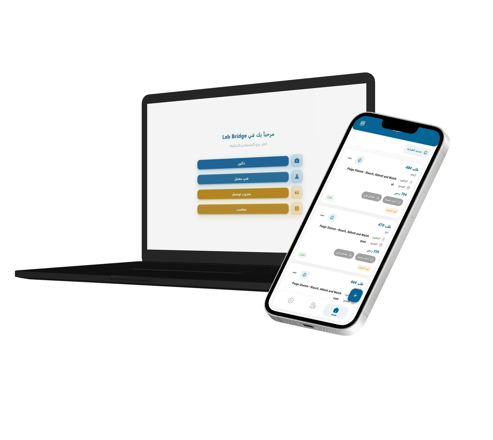 تطبيق LabBridge على الاجهزة
